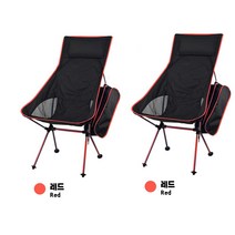 (국내발송)경량 캠핑의자 롱사이즈 릴렉스 듀랄루민 강성프레임, 롱사이즈 1+1(레드+레드)