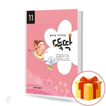 음악이론 이거하나면 뚝딱 11 Music theory this is the only one 음악 이론 교재