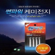 쎈파워 435전지 전자찌배터리 전자케미전지 낚시투게더, 쎈파워 435전지 2본, 1개