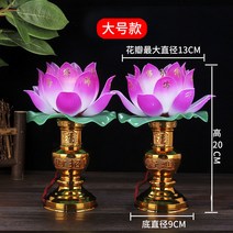 연등 불교 공급 LED 부처님 전조등 연꽃 램프 관음 램프 재산 램프의 신 변경 램프 촛불 램프 플러그인, 큰 루이 연꽃 램프 (쌍), Led 전구 (흰색)