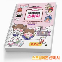 소워니놀이터 띠부띠부 가게놀이 종이 도안집 페이퍼크래프트 책 시대인, 말랑말랑 스퀴시 [스프링제본 1권]