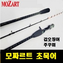 모짜르트 초묵어2 542MH 갑오징어 선상낚시대/ 생활낚시