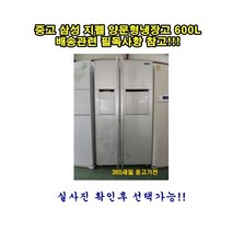 [중고냉장고] 삼성 양문형냉장고 600L