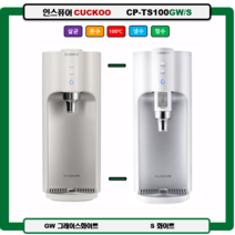 (쿠쿠홈시스) CP-TS100GW (그레이스화이트) 100도쿠쿠정수기 자동살균 (최신정품설치 3년필터배송 3년AS무상 조리수설치무료), CP-TS100DS(다크실버), 미설치(X)