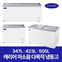 캐리어 냉동고 업소용 냉동식품 대형냉동고 밀키트 소형 아이스크림 유리 냉동 쇼케이스, 무료배송지역, CSDH-D401WA