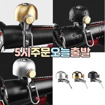 럭키WORLD 클래식 자전거 황동벨, 골드