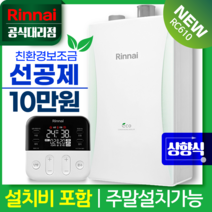 린나이공식대리점 친환경콘덴싱보일러 상향식 RC610-MF 가스줄무상교체 경보기서비스, RC610-30MF, LNG(도시가스)