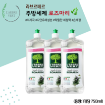 라브르베르 주방세제 로즈마리 750ml x 3개