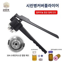 음료실링기 병뚜껑 밀봉 업소용실링기 컵실링 캡핑기, 알루미늄 13A형 - 외경 15.1mm