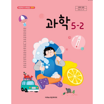 초등학교 교과서 과학 5-2 아이스크림 현동걸