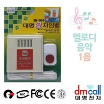 트레이드몰▶대명 멜로디 1음 유선 차임벨 초인종 챠벨 현관 업소무선 업소용◀트레이드몰, ◀트레이드몰▶