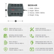 APC 에이피씨 BE550-KR Back-UPS ES 무정전 전원공급장치 기업 병원 회사 정전방지 보조배터리 550VA 220V, 1개