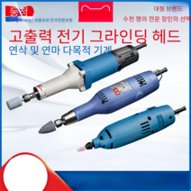 그라인더 돌 금형 옥 유선 핸드 전기 연마 연삭 전동, DSJ26025