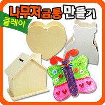 만들기자랑 나무저금통/나무연필꽂이/저금통만들기/만들기재료, 나무저금통, 사과저금통
