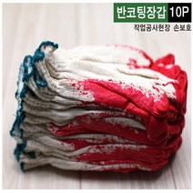 반코팅장갑 10p 안전장갑 작업장갑