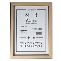아이윙스 대성 상장액자 A4 (10절) 미색 허가증 임명장 표창장 면허증, A4미색