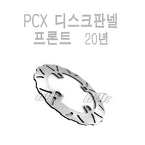 혼다 더뉴 PCX 125 디스크판넬B 19 20년 앞 보호 가드 구동계 커버 튜닝 BPK