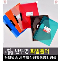 어지러운 문서 간편수납 클립형 화일 문구류 계약서파일 사무용품전문점 비닐파일