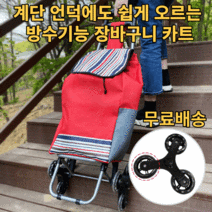 시장바구니 캐리어 바퀴달린 세바퀴 방수 장바구니 마트 쇼핑 장보기캐리어 휴대용 핸드 핸디 카트 계단 언덕 경사 손수레 운반카트 끄는, 레드