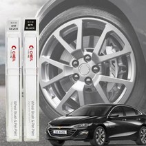 휠도색 붓펜 말리부 휠복원 기스제거 페인트, 휠 붓펜 실버