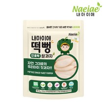 [내아이애] 유기농 아이과자 떡뻥 쌀과자 롱스틱 과일칩 과일링 요거트 모음(추가증정 이벤트), 1개, 유기농 정성빚은 떡뻥 단호박
