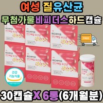 위드 바이오 여성 질유산균 10억 CFU 람노서스 x6ea 무첨가물 신바이오틱스 아연 세포분열 락토바실러스 플랜타룸 카제이 살리바리우스 에시도필러스 비피더스 장건강 다이어트 배변활동 직장인 여자 언니 캡슐