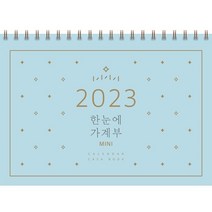 2023 한눈에 가계부 미니, 솜씨