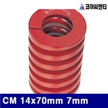 (반품불가)코아씨앤티 3654981 금형스프링 CM 14x70mm 7mm 적색 (1EA)