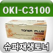 트레이드몰▶OKI-C3100 C3200 (파랑 고품질 프리미엄 재생토너 GD) 카트리지 사무용 리필 인쇄용 사무실 프린터 프린트◀트레이드몰, ◀트레이드몰▶, ◀트레이드몰▶