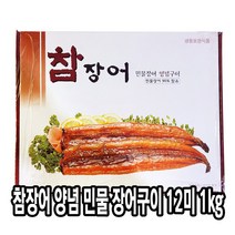 다인 참장어 민물장어 12미 1kg 양념 장어구이 손질 제사용 제수용 [2162-0]참장어 민물12미 양념민물장어, 1개