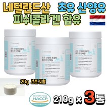 식약처인증 초유 산양유프로틴 피쉬콜라겐 유산균 단백질23g 청정지역초유 면역글로불린IGG MBP 비타민A 비타민B 엽산 판톤텐산 레티놀 비타민C 아르지닌