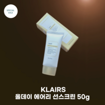 디어 클레어스 올 데이 에어리 선스크린 SPF50+ PA++++ 50g, 1개