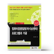 컴퓨터응용밀링(머시닝센터) 프로그램과 가공의 이해