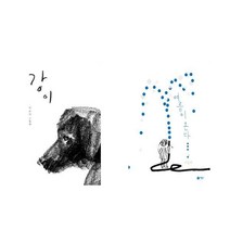 강이 + 여름이 온다 - 2권세트 (비룡소 이수지 그림책)
