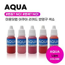하나뷰티 반영구색소 아쿠아리퀴드 입술문신 머신전용 15ml, 코랄오렌지