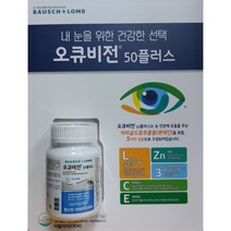 바슈롬 오큐비전 50 플러스, 60캡슐