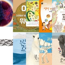 출판사연합 초등 저학년 과학관련 추천도서 C 세트 (전10권) - 한국어린이출판협의회
