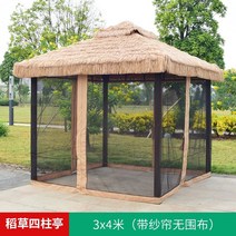조립식 원두막 정자 가격 초가 야외 안뜰 정원 짚 천막 캐노피 농가 텐트 홈스테이 레저, 34 미터 초가 정자 + 거즈 커튼