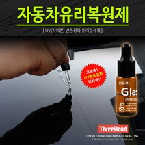 차량 유리접착제 쓰리본드 유리 접착키트 복원제
