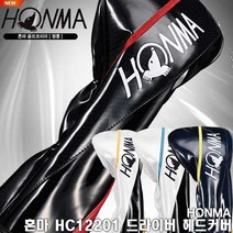 [혼마코리아정품]2022년 NEW HONMA HC12201 드라이버 헤드커버[4가지색상], 혼마 HC12201 드라이버[블랙]