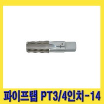 한경공구 스마토 HSS PT 타입 파이프 탭 3/4인치 14