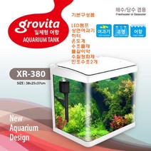 그로비타 일체형수조XR-380 LED조명 상면여과기필터포함 어항, 투명유리
