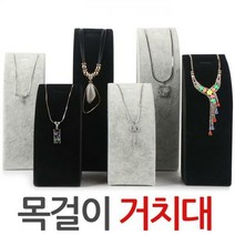 사각 목걸이 진열대 거치대 보관함 쥬얼리 액세서리, 사각진열대-그레이-소