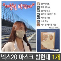 [WINZI_마켓] 패션마스크 마스크목걸이줄 방역세트 쿨마스크 판촉용세트 빨아쓰는마스크, 넥스20 국산 구리 이온 마스크 UV 방한대 베이, WZ류_단일옵션