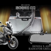 2021년- 혼다 X-ADV750 라디에이터 커버 보호 그릴 튜닝 라지에이터 보호가드