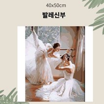 OH 명화유화그리기 A-211 발레신부 중형 40x50명화그리기 유화그리기 명화 유화 취미생활 킬링타임 DIY그리기 집콕 집콕취미