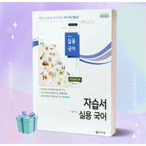 [오늘출발] 2023년 천재교육 고등학교 실용국어 자습서+평가문제집 (이창덕 교과서편), 국어영역