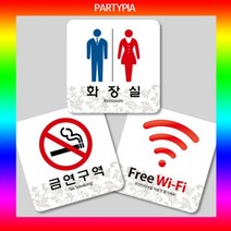 일음쇼핑^^*m파티피아 UV인쇄 95x95 하이그로시 표지판 명패 디자인 알림판 장식문패 안내판 다용도 사무용 안내용일medi^*^, ab*^*선택있슴휴대폰사용금지