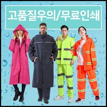 패션우의세트 / 레인코트 우비 인쇄, 레인코트(주황), 1개