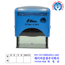 에스엠프린팅 항균 자동스탬프 A-844 (20X56mm) 샤이니 결재방 3칸 결재 주소 영문명판 항균 자동 스탬프 주문제작, 청보라잉크